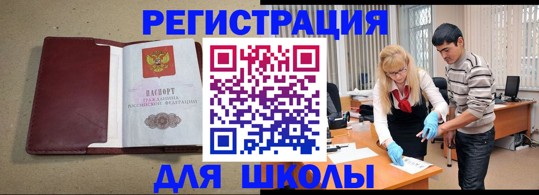 прописка для школы в Верещагино